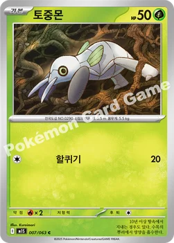 한국판 — 토중몬 — MEGA 확장팩 「메가심포니아」 007/063 C