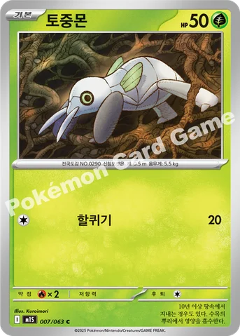 토중몬 — MEGA 확장팩 「메가심포니아」 007/063 C