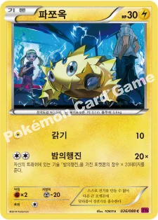 한국판 — 파쪼옥 — XY 확장팩 제4탄 「팬텀게이트」 026/088 C