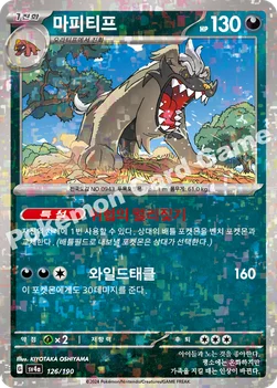 한국판 — 마피티프 — 스칼렛&바이올렛 하이클래스팩 「샤이니트레저 ex」 126 · m —