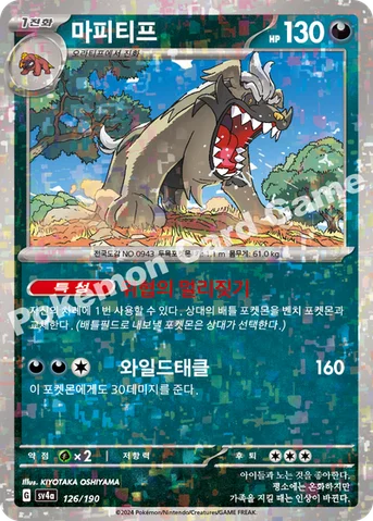마피티프 — 스칼렛&바이올렛 하이클래스팩 「샤이니트레저 ex」 126 · m 등급 표기 없음