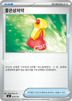 한국판 — 좋은상처약 — MEGA 「스타트 덱 100 배틀컬렉션」 658/742 —