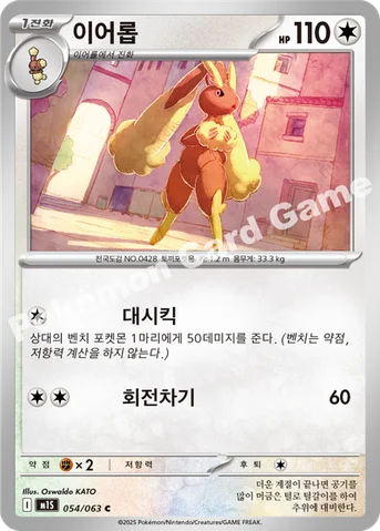 이어롭 — MEGA 확장팩 「메가심포니아」 054/063 C