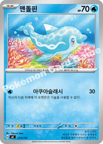 맨돌핀 — MEGA 「스타트 덱 100 배틀컬렉션」 214/742 등급 표기 없음