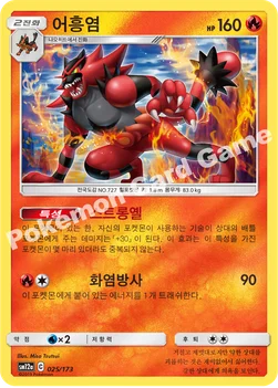 한국판 — 어흥염 — 썬&문 하이클래스팩 「TAG TEAM GX 태그올스타즈」 025/173 —