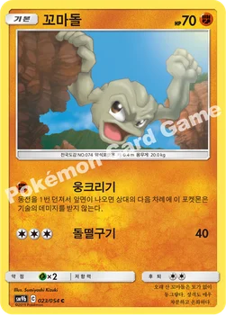 한국판 — 꼬마돌 — 썬&문 강화 확장팩 「풀메탈월」 023/054 C
