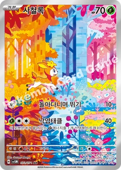 한국판 — 사철록 — 스칼렛&바이올렛 확장팩 「사이버저지」 073/071 AR