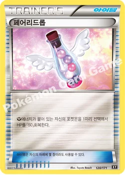 페어리드롭 — 하이클래스팩 「THE BEST OF XY」 120/171 —