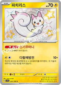 한국판 — 파치리스 — 스칼렛&바이올렛 하이클래스팩 「샤이니트레저 ex」 243/190 S