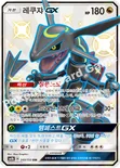 레쿠쟈 GX — 썬&문 하이클래스팩 「GX 울트라샤이니 ULTIMATE」 240/150 SSR