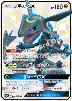 한국판 — 레쿠쟈 GX — 썬&문 하이클래스팩 「GX 울트라샤이니 ULTIMATE」 240/150 SSR