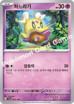한국판 — 하느라기 — 스칼렛&바이올렛 하이클래스팩 「샤이니트레저 ex」 093/190 —