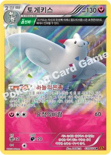 토게키스 — XY 확장팩 제6탄 「에메랄드 브레이크」 039/078 R