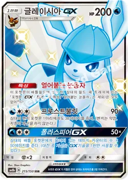 한국판 — 글레이시아 GX — 썬&문 하이클래스팩 「GX 울트라샤이니 ULTIMATE」 215/150 SSR