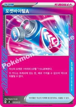 한국판 — 포켓바이털A — MEGA 「스타트 덱 100 배틀컬렉션」 668/742 —