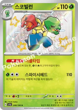 한국판 — 스코빌런 — 스칼렛&바이올렛 하이클래스팩 「샤이니트레저 ex」 208/190 S