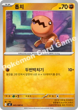 한국판 — 톱치 — MEGA 확장팩 「인페르노X」 045/080 C