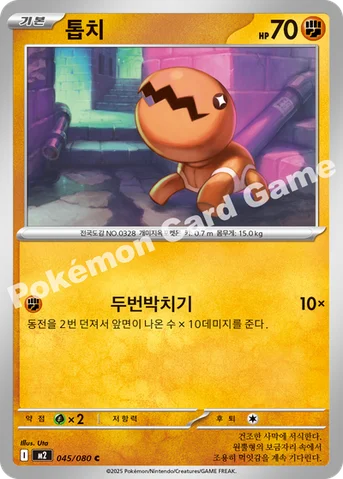 톱치 — MEGA 확장팩 「인페르노X」 045/080 C