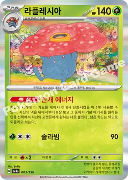 한국판 — 라플레시아 — 스칼렛&바이올렛 하이클래스팩 「샤이니트레저 ex」 003/190 —