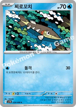 찌로꼬치 — 스칼렛&바이올렛 확장팩 「로켓단의 영광」 029/098 C