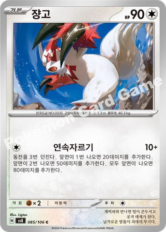 쟝고 — 스칼렛&바이올렛 확장팩 「초전브레이커」 085/106 C