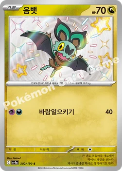 한국판 — 음뱃 — 스칼렛&바이올렛 하이클래스팩 「샤이니트레저 ex」 302/190 S
