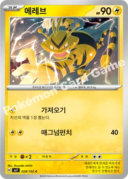 한국판 — 에레브 — 스칼렛&바이올렛 확장팩 「스텔라미라클」 028/102 C