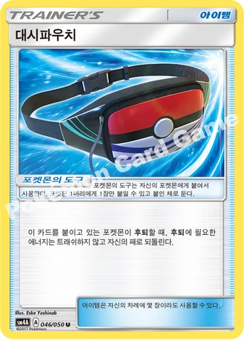 대시파우치 — 썬&문 확장팩 제4탄 「초차원의 침략자」 046/050 U