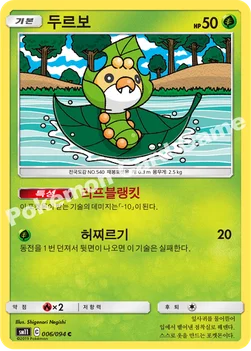 한국판 — 두르보 — 썬&문 확장팩 제11탄 「미라클트윈」 006/094 C