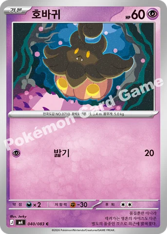 호바귀 — MEGA 확장팩 「닌자스피너」 040/083 C