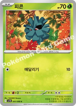 피콘 — 스칼렛&바이올렛 확장팩 「로켓단의 영광」 001/098 C