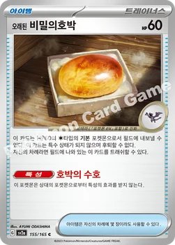 한국판 — 오래된 비밀의호박 — 스칼렛&바이올렛 강화 확장팩 「포켓몬 카드 151」 155/165 C