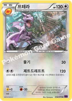 프테라 — XY BREAK 확장팩 제10탄 「초능력의 제왕」 056/078 U