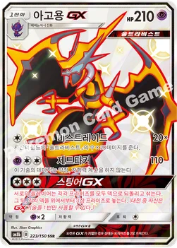 한국판 — 아고용 GX — 썬&문 하이클래스팩 「GX 울트라샤이니 ULTIMATE」 223/150 SSR