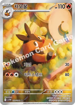 한국판 — 차오꿀 — 스칼렛&바이올렛 확장팩 「화이트플레어」 097/086 AR