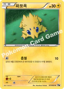 파쪼옥 — BW 확장팩 제1탄 「화이트 컬렉션」 017/053 C