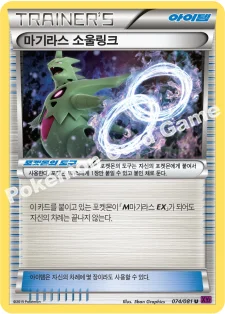 마기라스 소울링크 — XY 확장팩 제7탄 「밴디트링」 074/081 U