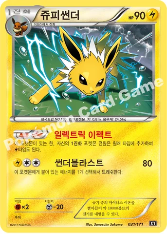 쥬피썬더 — 하이클래스팩 「THE BEST OF XY」 031/171 등급 표기 없음