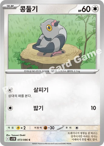 콩둘기 — 스칼렛&바이올렛 확장팩 「블랙볼트」 073/086 C