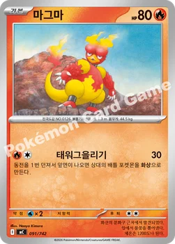 한국판 — 마그마 — MEGA 「스타트 덱 100 배틀컬렉션」 091/742 —