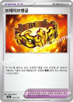 한국판 — 브레이브뱅글 — MEGA 하이클래스팩 「MEGA 드림 ex」 163/193 —