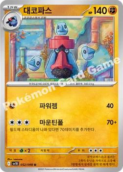 대코파스 — 스칼렛&바이올렛 확장팩 「로켓단의 영광」 052/098 U