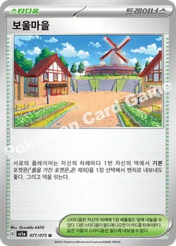 한국판 — 보울마을 — 스칼렛&바이올렛 강화 확장팩 「트리플렛비트」 071/073 U