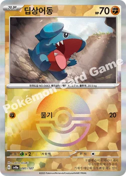 한국판 — 딥상어동 — 스칼렛&바이올렛 하이클래스팩 「테라스탈 페스타 ex」 081 · m —