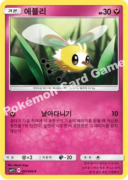 한국판 — 에블리 — 썬&문 확장팩 제1탄 「썬 컬렉션」 041/060 C
