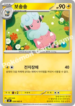 한국판 — 보송송 — MEGA 확장팩 「닌자스피너」 028/083 C