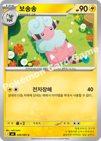 보송송 — MEGA 확장팩 「닌자스피너」 028/083 C
