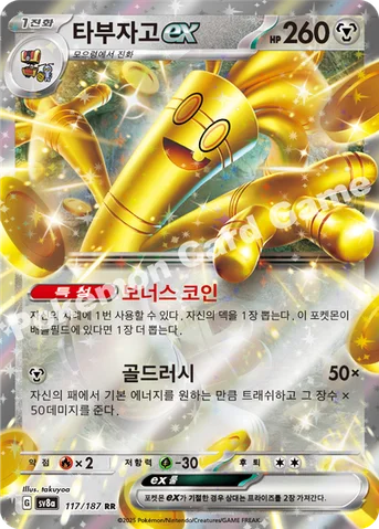 타부자고 ex — 스칼렛&바이올렛 하이클래스팩 「테라스탈 페스타 ex」 117/187 RR