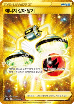한국판 — 에너지 갈아 달기 — 소드&실드 강화 확장팩 「백열의 아르카나」 093/068 UR