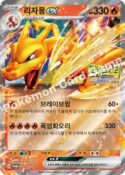 리자몽 ex — 스칼렛&바이올렛 프로모 카드 074 —